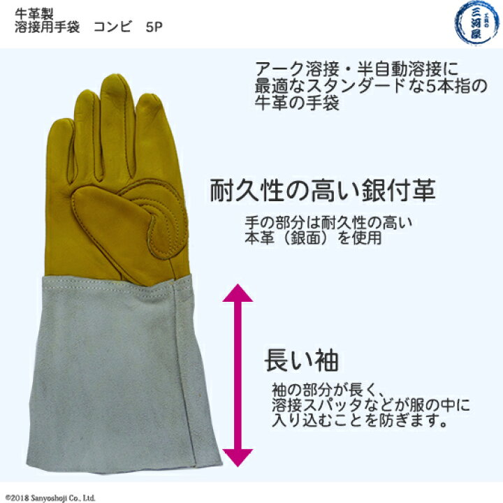 楽天市場】アーク・CO2溶接用 牛革溶接用手袋（革手袋） コンビ5P(5本指) : 工具の三河屋