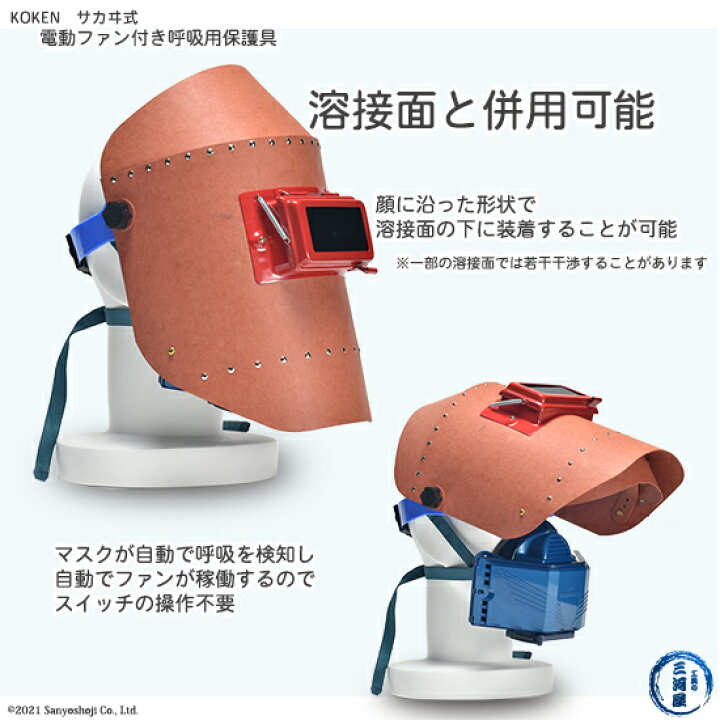 楽天市場】興研 ( KOKEN ) 電動ファン 付き呼吸用 保護具 サカヰ式 