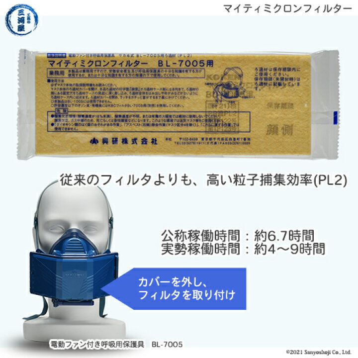 楽天市場】興研 ( KOKEN ) マイティミクロン フィルター 電動ファン 