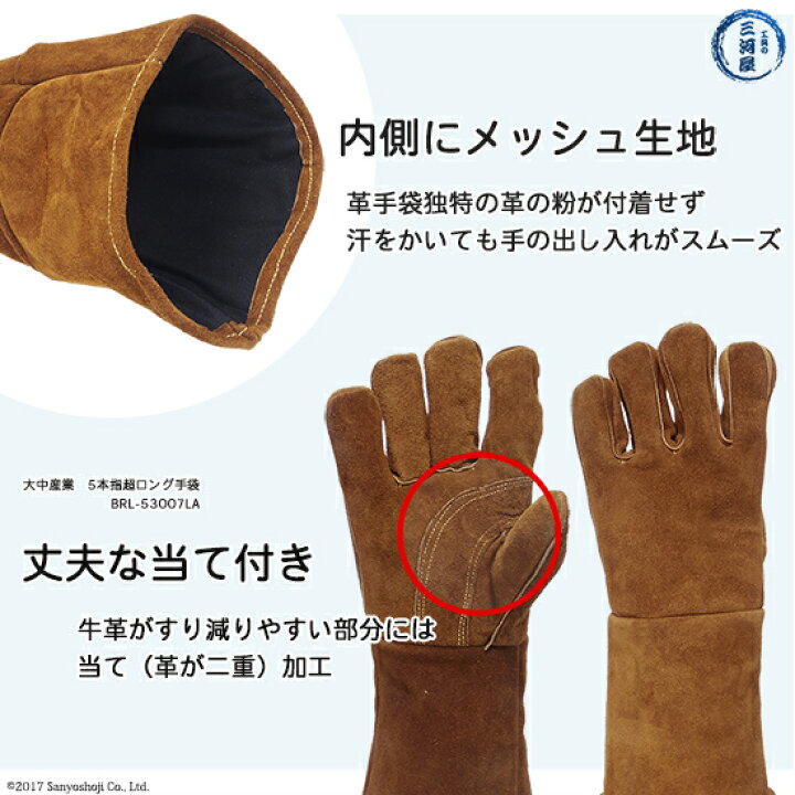 楽天市場】大中産業 5本指 超 ロング 革手袋 BRL-53007LA : 工具の三河屋 