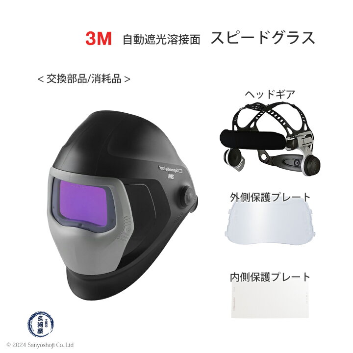 楽天市場】3M ( スリーエム ) 自動遮光溶接面 スピードグラス 100V 344 