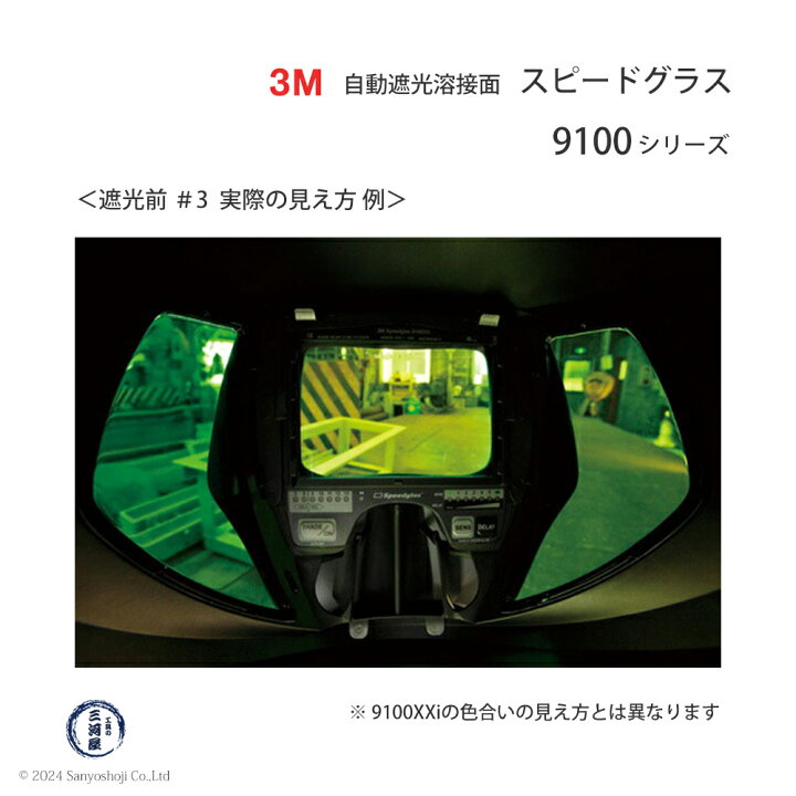 楽天市場】3M ( スリーエム ) 自動遮光溶接面 スピードグラス 9100XX 
