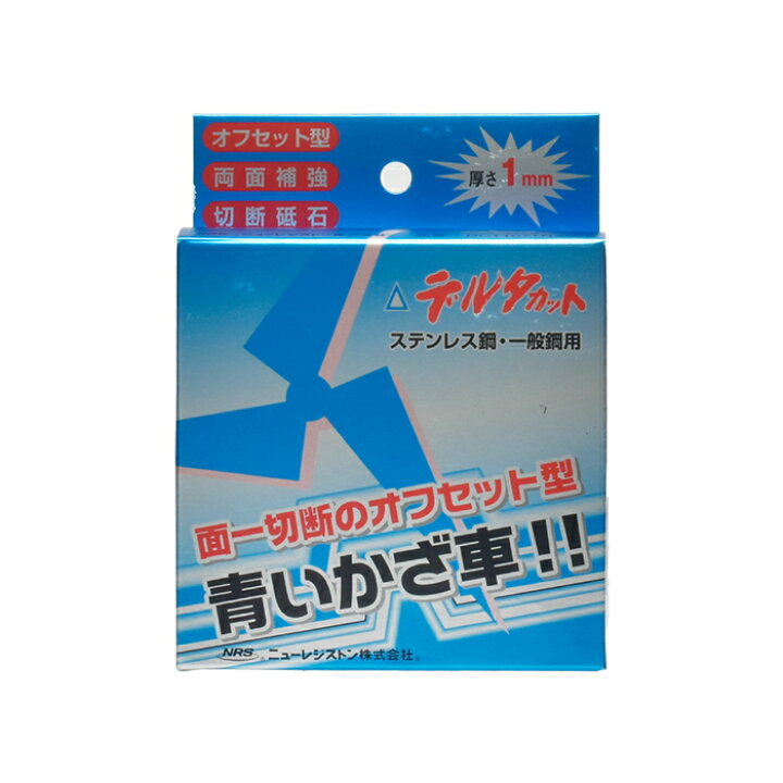 楽天市場】ニューレジストン ( ニューレジ ) 切断砥石 デルタカット 