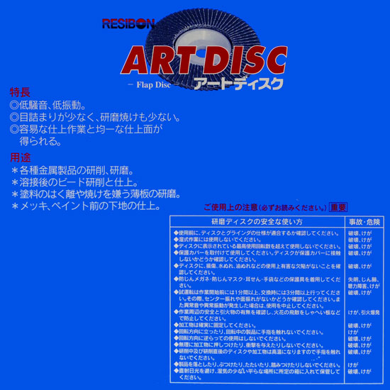 レヂボン　アートディスクAD(ARTDISK-AD)A80　1枚【バラ売り】 | 工具の三河屋