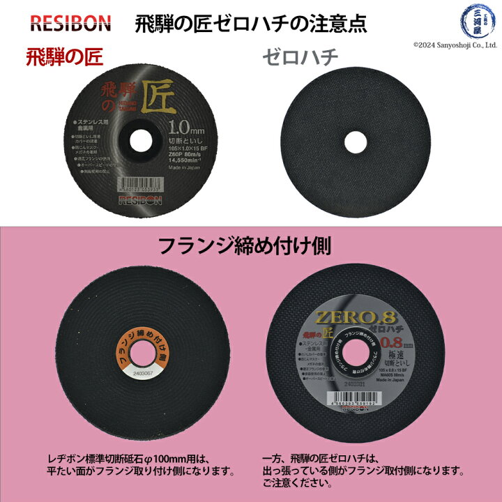 楽天市場】日本 レヂボン ( レジボン ) 切断砥石 飛騨の匠 08 