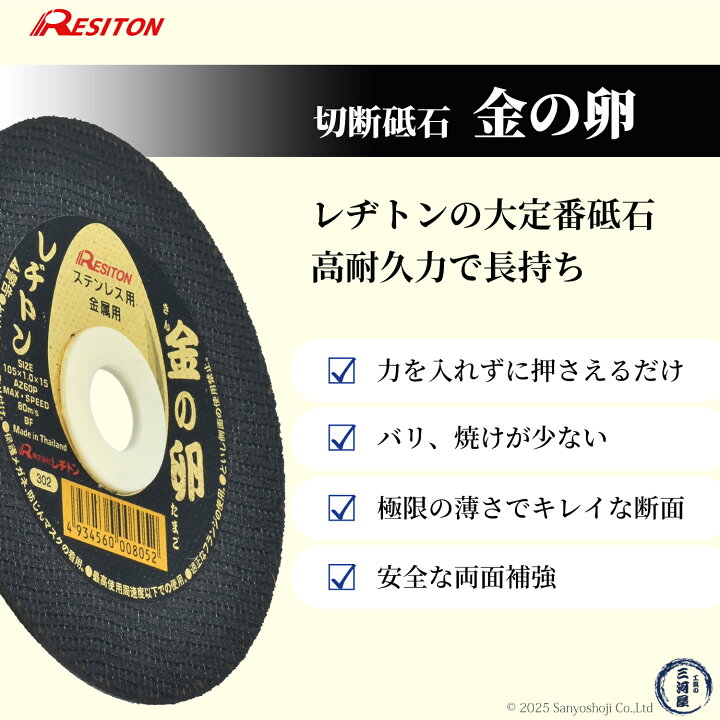 楽天市場】レヂトン ( レジトン ) 切断砥石 金の卵 φ105×1.0×15 AZ60P 