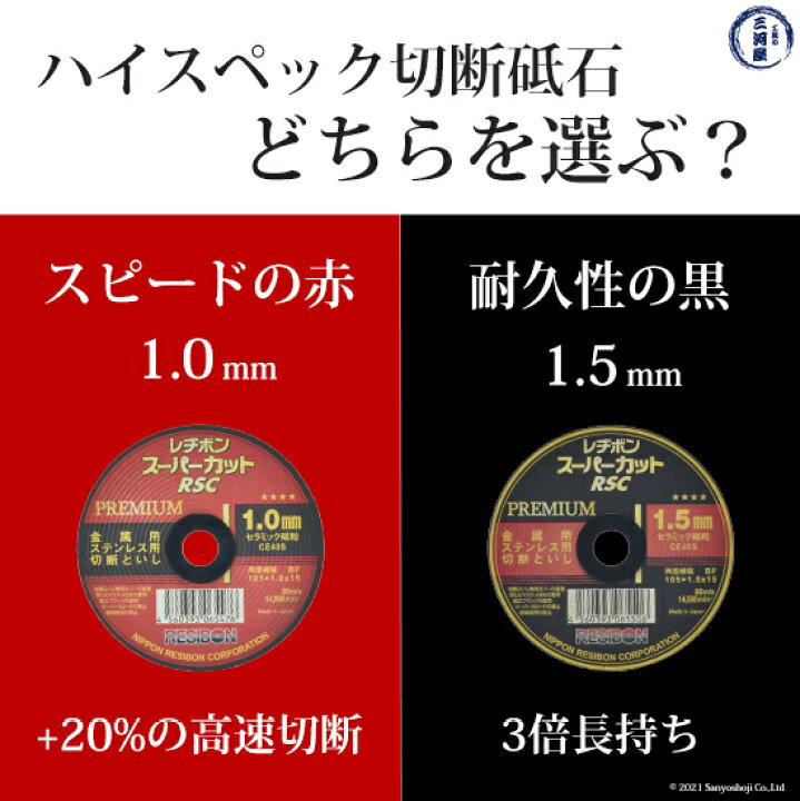楽天市場】日本 レヂボン ( レジボン ) 切断砥石 スーパーカット 