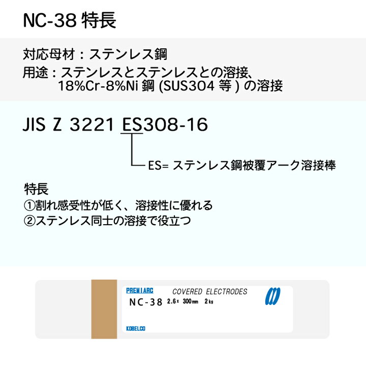 楽天市場】神戸製鋼 ( KOBELCO ) アーク溶接棒 NC-38 ( NC38 