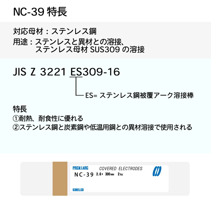 楽天市場】神戸製鋼 ( KOBELCO ) アーク溶接棒 NC-39 ( NC39 