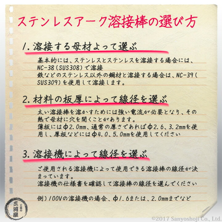 楽天市場 神戸製鋼 ステンレス用被覆アーク溶接棒 Nc 39 F2 0mm 250mm ばら売り1kg 工具の三河屋