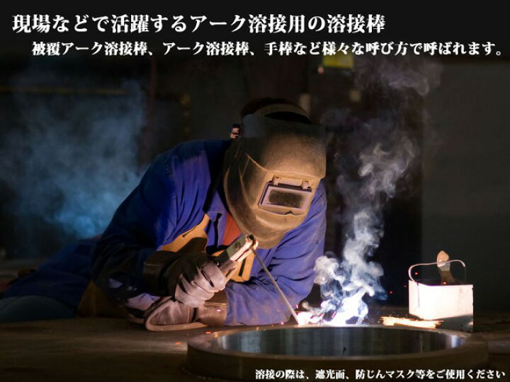 楽天市場 ニッコー日亜溶接棒 アーク溶接用低流溶接棒 軟鋼 高張力鋼用 Hit 5 2 0mm 500g 58本入 工具の三河屋