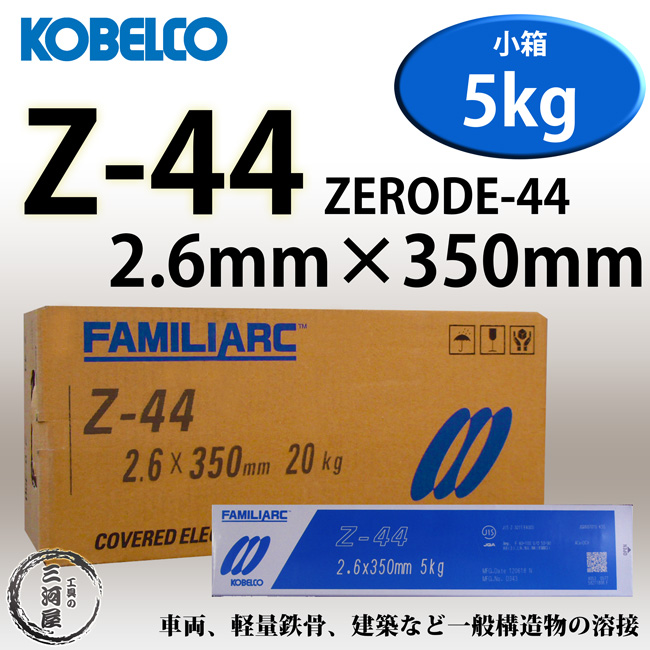新作続 神戸製鋼 溶接棒 Z-44 4.0Φ 20kg 5kgX4箱 <br>写真は代表画像に