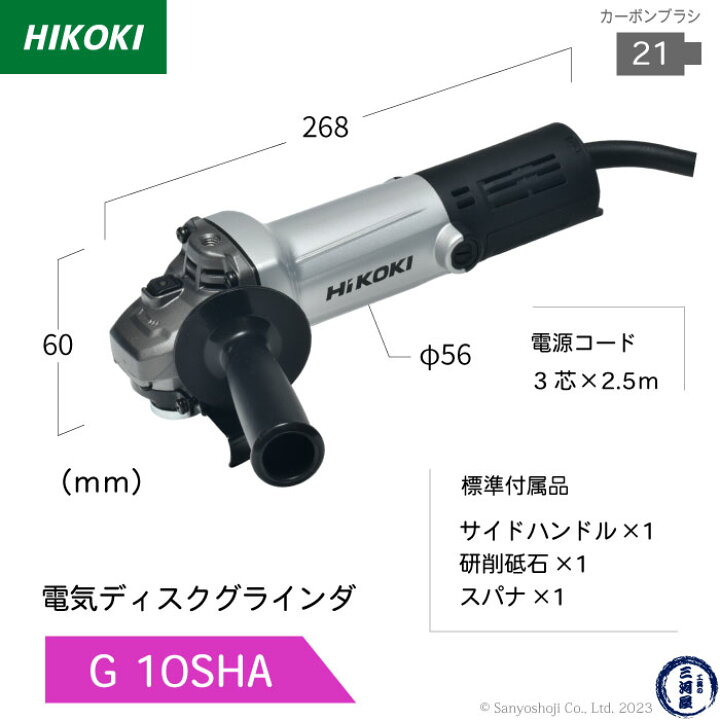 楽天市場】HiKOKI / ハイコーキ 電気ディスクグラインダ G10SHA φ100mm 