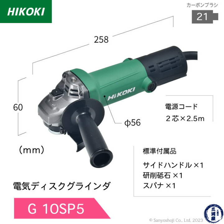 楽天市場】HiKOKI / ハイコーキ 電気ディスクグラインダ G 10SP5 100V 