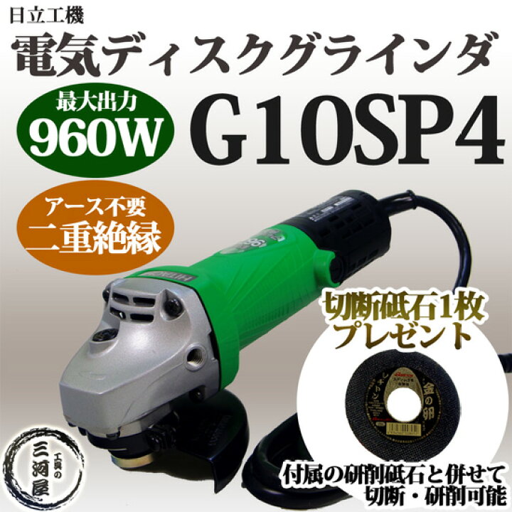 楽天市場】HiKOKI ( 旧日立工機 ) ハイパワー 960W 電動グラインダ 