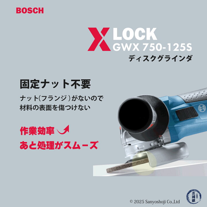 楽天市場】BOSCH（ ボッシュ ）XLOCK ディスクグラインダー GWX750 