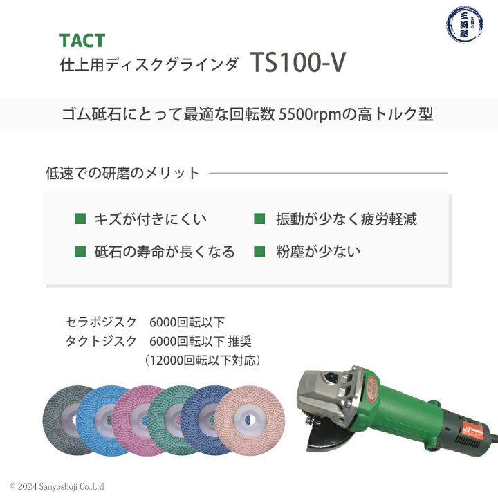 楽天市場】タクト ( TACT ) 仕上ディスクグラインダ TS100-V 低速5500 