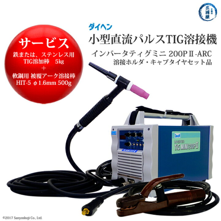 楽天市場】ダイヘン ( DAIHEN ) 小型直流パルスTIG溶接機 インバータ 