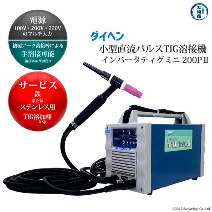 楽天市場】ダイヘン ( DAIHEN ) 小型直流パルスTIG溶接機 インバータ 