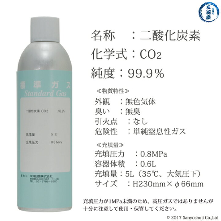楽天市場 大陽日酸 高純度ガス 純ガス スプレー缶 二酸化炭素 Co2 炭酸 99 9 5l 0 8mpa充填 数量 1缶 工具の三河屋