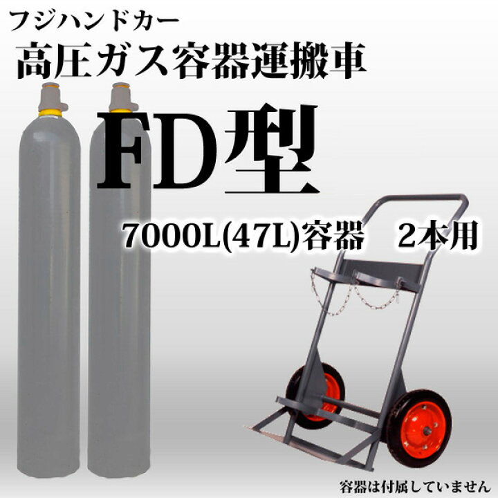 フジハンドカー ボンベスタンド 容器立 47l 高圧ガス容器 の転倒防止に 配送先 容器5本立 7000l ボンベ