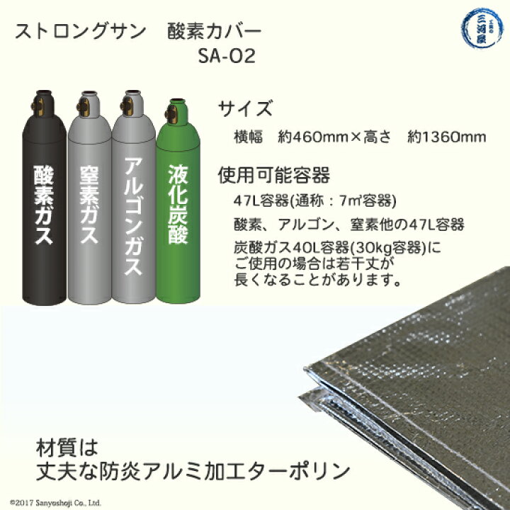 楽天市場 大中産業 ストロングサン ボンベカバー 酸素用 Sa 02 47l 7m3 酸素容器用ボンベカバー 防炎アルミ加工 工具の三河屋