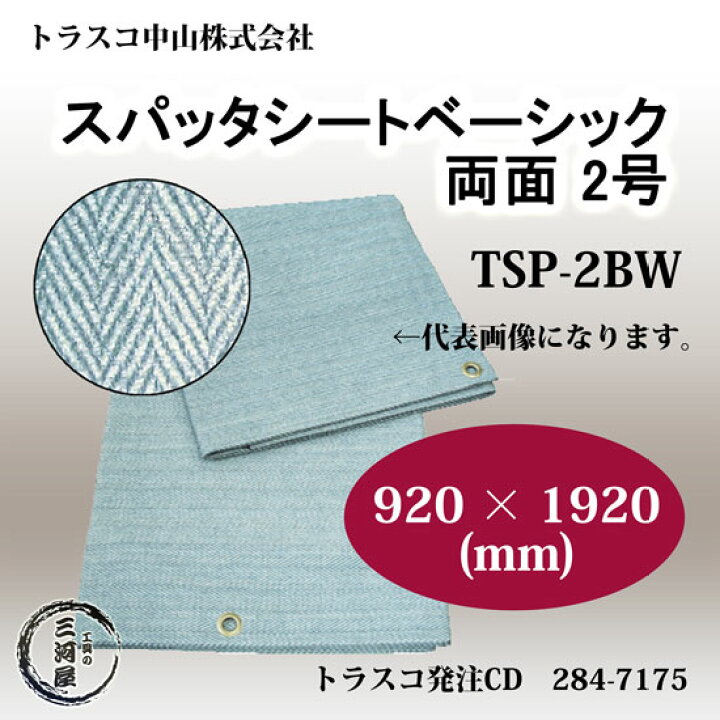 楽天市場】トラスコ ( TRUSCO ) スパッタシート ベーシック 両面 TSP 