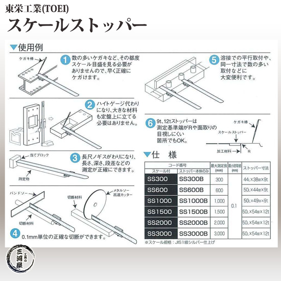 東栄工業(TOEI)　バーニア・ストッパー付スケール　スケールストッパー　SS300　300mm(30cm)