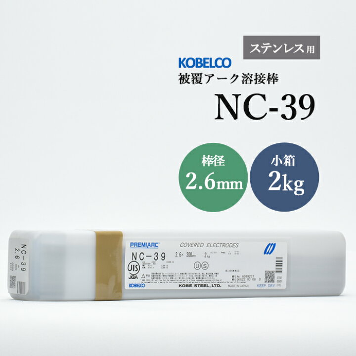 楽天市場】神戸製鋼 ( KOBELCO ) アーク溶接棒 NC-39 ( NC39  