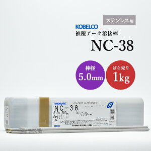 _ː| ( KOBELCO )@A[Nnږ_ @NC-38 ( NC38 )@XeXp  5.0mm 350mm ΂甄 1kg
