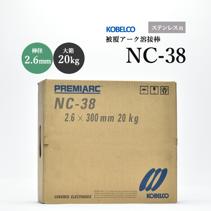 神戸製鋼 KOBELCO アーク溶接棒 NC-38 NC38 ステンレス用 φ 2.6mm 300mm 大箱 20kg  工具の三河屋