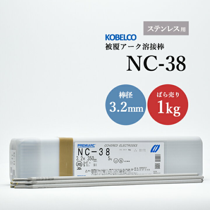 楽天市場】神戸製鋼 ( KOBELCO ) アーク溶接棒 NC-38 ( NC38 