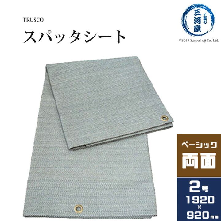 楽天市場】トラスコ ( TRUSCO ) スパッタシート ベーシック 両面 TSP 