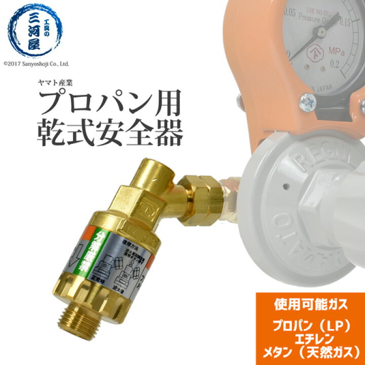 楽天市場】ヤマト産業 乾式安全器 ( 逆火防止器 ) マグプッシュ MPF-2 