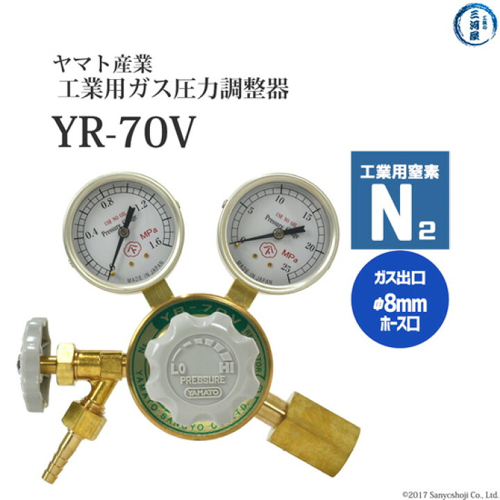 楽天市場】ヤマト産業 圧力調整器 ( レギュレータ ) 工業 窒素 用 YR 