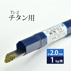 WEL ( {EFfBObh )@TIG_ ( n_ ) @WEL TIG Ti-2 ( Ti2 )@ `^ ( JIS2 ) p  2.0mm 1000mm 1kg
