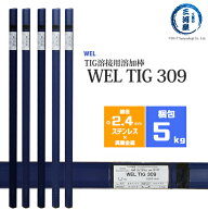 WEL ( 日本ウェルディングロッド )　TIG棒 ( 溶加棒 ) 　WEL TIG 309　ステンレス鋼 用 φ 2.4mm 1000mm …
