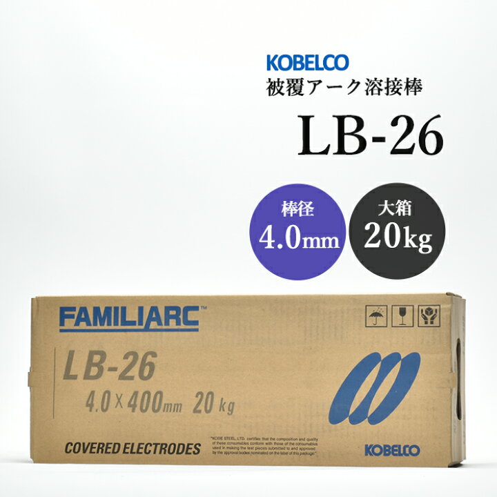 楽天市場】神戸製鋼 ( KOBELCO ) アーク溶接棒 LB-26 ( LB26 ) φ 4.0mm 