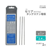 楽天市場】セリウム タングステン 2.4mm 10本の通販
