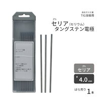 楽天市場】タングステン電極棒 セリウム 2．4 150の通販