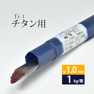 WEL ( {EFfBObh )@TIG_ ( n_ ) @WEL TIG Ti-1 ( Ti1 )@ `^ ( JIS1 ) p  1.0mm 1000mm 1kg