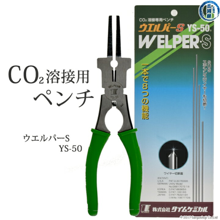 楽天市場 タイムケミカル ウエルパーs Welper S Ys 50 1つのペンチで8個の作業が可能に Co2溶接トーチ専用ペンチ 工具の三河屋