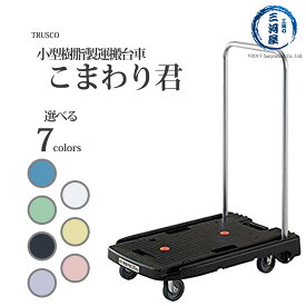 楽天市場 トラスコ 台車 こまわり君の通販