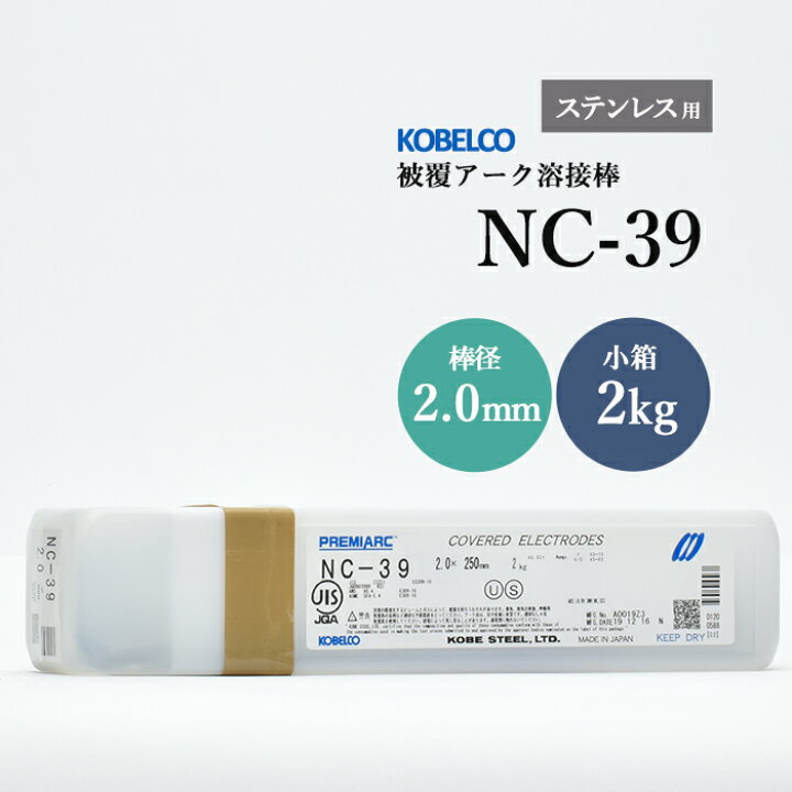 楽天市場】神戸製鋼 ( KOBELCO ) アーク溶接棒 NC-39 ( NC39  