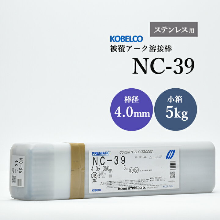 楽天市場】神戸製鋼 ( KOBELCO ) アーク溶接棒 NC-39 ( NC39  
