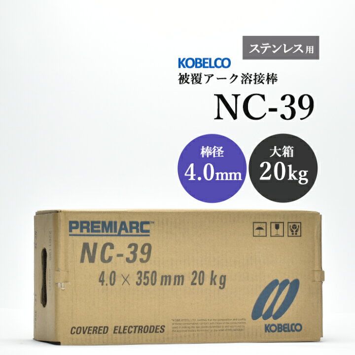 楽天市場】神戸製鋼 ( KOBELCO ) アーク溶接棒 NC-39 ( NC39 