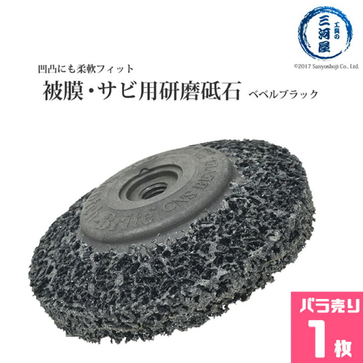 楽天市場】3M ( スリーエム ) 研削砥石 Scotch-Brite CNS ベベル 