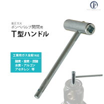 楽天市場】バルブ t型ハンドルの通販