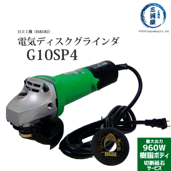 楽天市場】HiKOKI ( 旧日立工機 ) ハイパワー 960W 電動グラインダ  