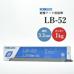 _ː| ( KOBELCO )@A[Nnږ_ @LB-52 ( LB52 )@ 3.2mm 350mm ΂甄 1kg